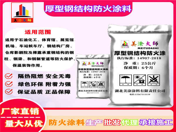 城厢厚型钢结构防火涂料