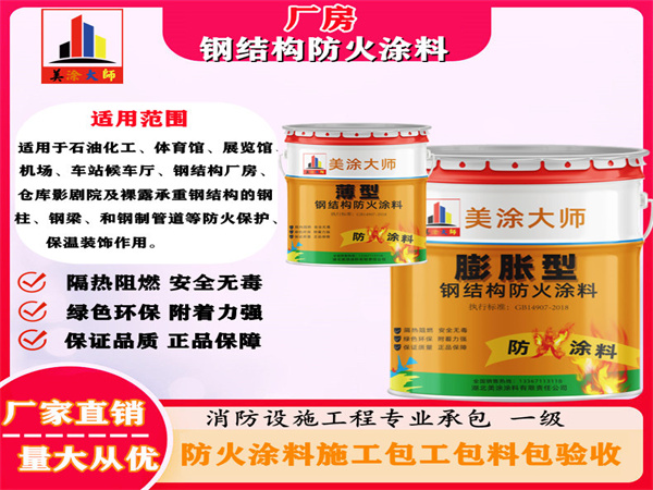 城厢厂房钢结构防火涂料
