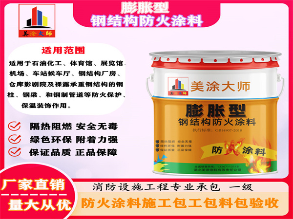 城厢膨胀型钢结构防火涂料